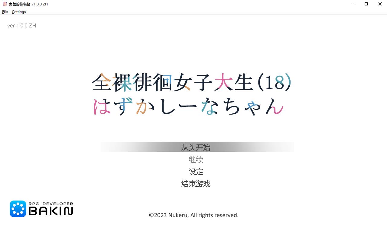 【潜行ACT/中文】全果徘徊的女子大学生~害羞的椎名酱 V1.0官中步兵版【新作/CV/800M】-ACG宝库