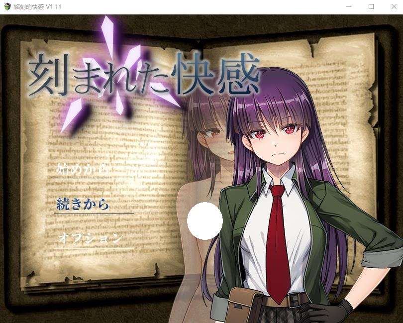 【绿帽RPG/汉化/NTR】刻骨铭心的快感 Ver1.11精翻汉化版+存档【新汉化/全CV/1.3G】-ACG宝库