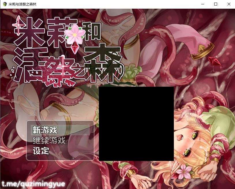 【逃生RPG/中文/异种】米莉与活祭之森林 官方中文完整版+全CG回想【佳作/700M】-ACG宝库