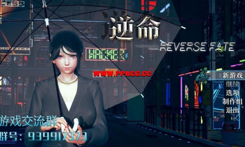 逆命·REVERSE FATE V1.3 官方中文步兵版【更新/可纯可绿/4G】-ACG宝库