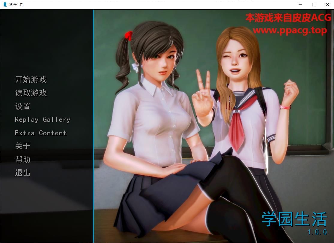 学园生活 V1.00 完整精翻汉化版[PC+安卓]【6G】【更新】-ACG宝库