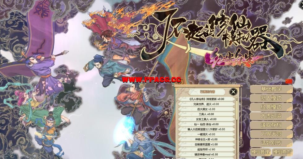 了不起的修仙模拟器：合欢宗绅士MOD整合版【更新/多MOD/1.8G】-ACG宝库