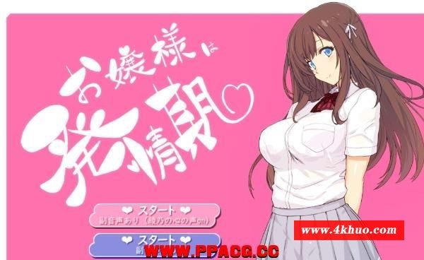 大小姐正值发晴期！V1.01 DL正式版+动画3版本【新作/全CV】【2.4G】-ACG宝库