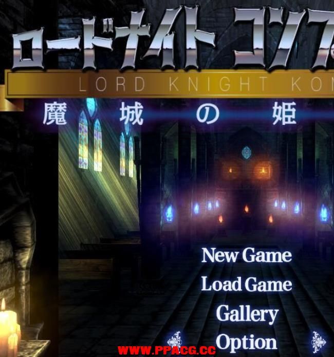 骑士领主Complex 魔城的姬骑士 V1.21 DL官方中文版【4G/更新】-ACG宝库