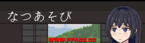 夏日的秘密嬉戏：なつあそび！DL正式版【新作/超丰富/50M】-ACG宝库