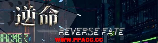 逆命·REVERSE FATE V1.45官方中文步兵版【更新/可纯可绿/5.6G】-ACG宝库