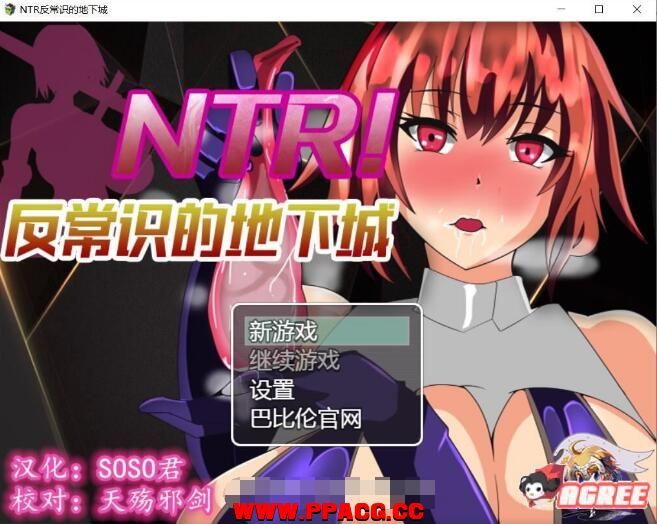 NTR！反常识的地下城！精修完整汉化版【新汉化】【400M】-ACG宝库