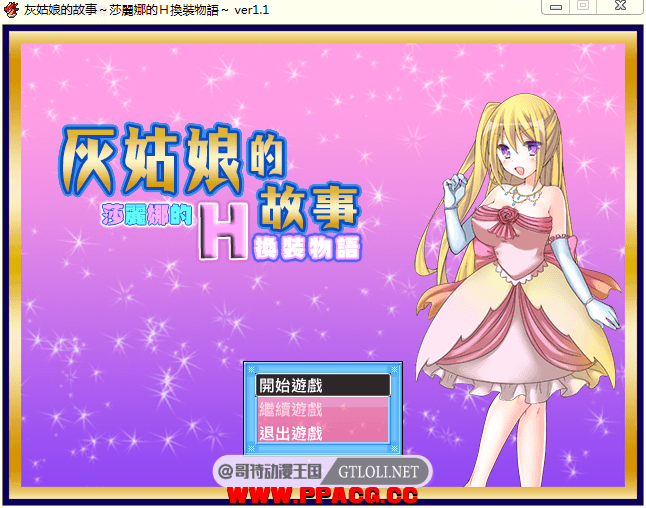 [换装RPG/幻想岛]灰姑娘的故事：莎丽娜的H换装物语 PC+安卓完整汉化版【存档/700M】-ACG宝库