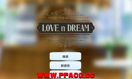 爱与梦~Love n Dream 官方中文步兵版【740M】【新作/全CV】-ACG宝库