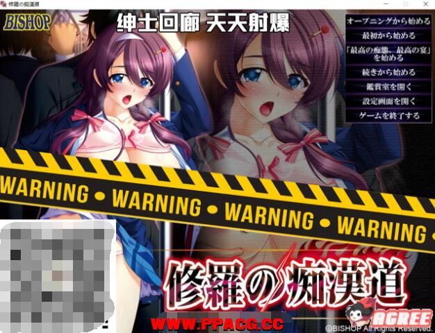 修罗的癡漢道：绝伦痴态与强欲之女！汉化版+全CG【新汉化/4.2G】-ACG宝库