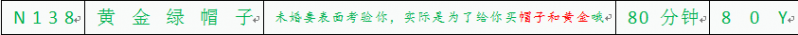 [中文音声]小野猫音声N138：黄金绿帽子[120M]-ACG宝库