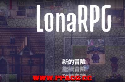 洛娜的世界RPG V0.4.30 官方中文步兵版/付攻略【700M】【更新】-ACG宝库