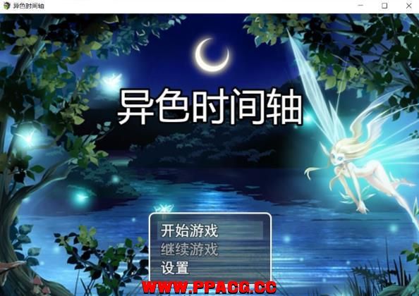 【RPG/中文/完结】时间停止~异涩时间轴 ver1.0.1 官方中文步兵版【980M/新作】-ACG宝库