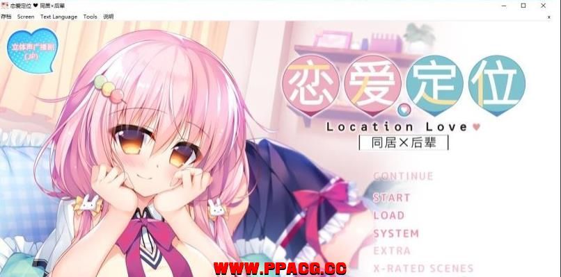 同居X后辈~恋爱定位Location Love 官方中文步兵版【3.7G/全CV】-ACG宝库