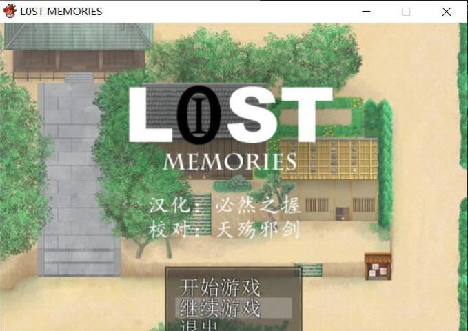 【和风RPG/汉化/动态CG】失落之忆 – L0ST MEMORIES 完整精翻汉化版【670M】【新汉化】-ACG宝库