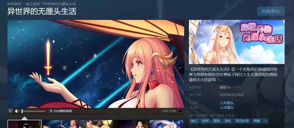 异世界的无厘头生活！ STEAM中文版/社保DLC【1G】-ACG宝库