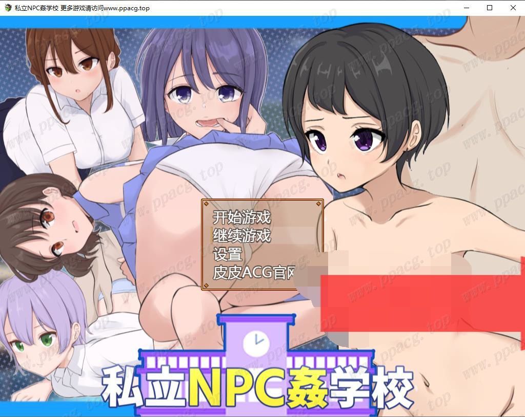 【探索RPG/汉化】私立NPC剑学校！随便侵犯学校里的女生！精翻汉化版+CG【PC+安卓/2G】-ACG宝库