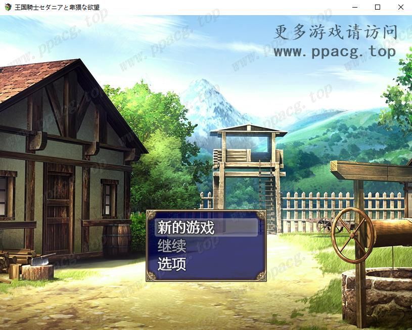 【RPG/汉化】卖肉骑士塞达尼娅纬斜的欲望！汉化完结版+全CG【新汉化/800M】-ACG宝库