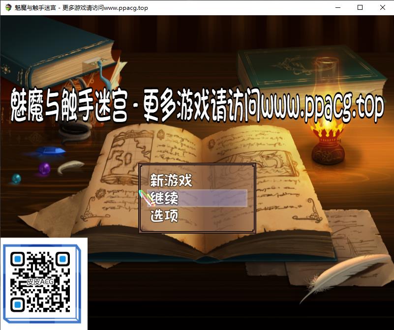 【解谜RPG/汉化】魅魔与触手迷宫★逃离异种魔窟 V1.0 鸷随精翻汉化版 【350M/新汉化】-ACG宝库