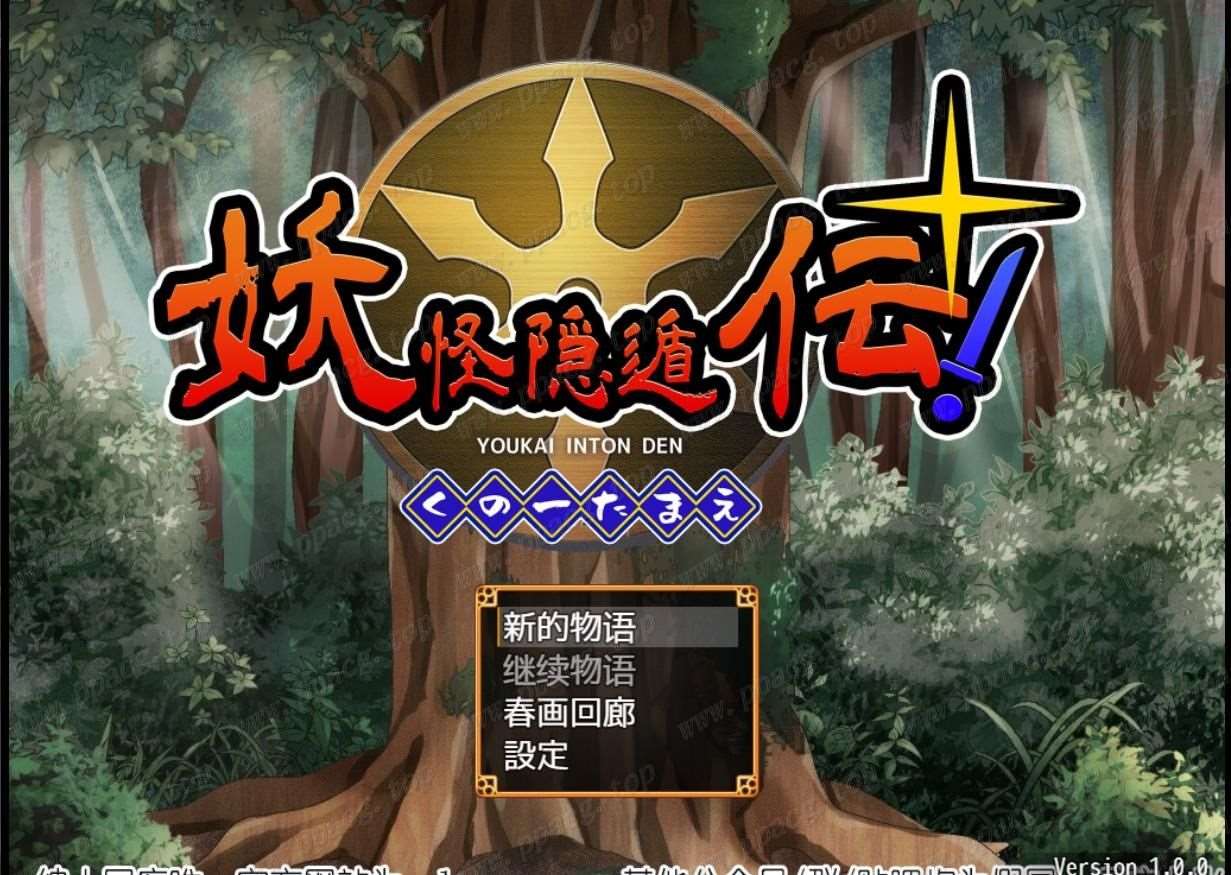 【恶堕RPG/汉化】妖怪隐遁传！蠢丫头小忍与银遁秘卷！云汉化版【600M/新汉化/全CV】-ACG宝库