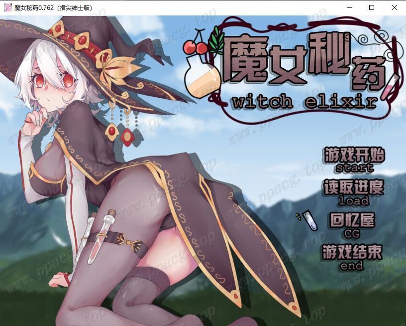 【国产RPG/中文/步兵中文CV】魔女秘药 Ver0.762 官方中文版+CG【更新/PC+安卓/850M】-ACG宝库