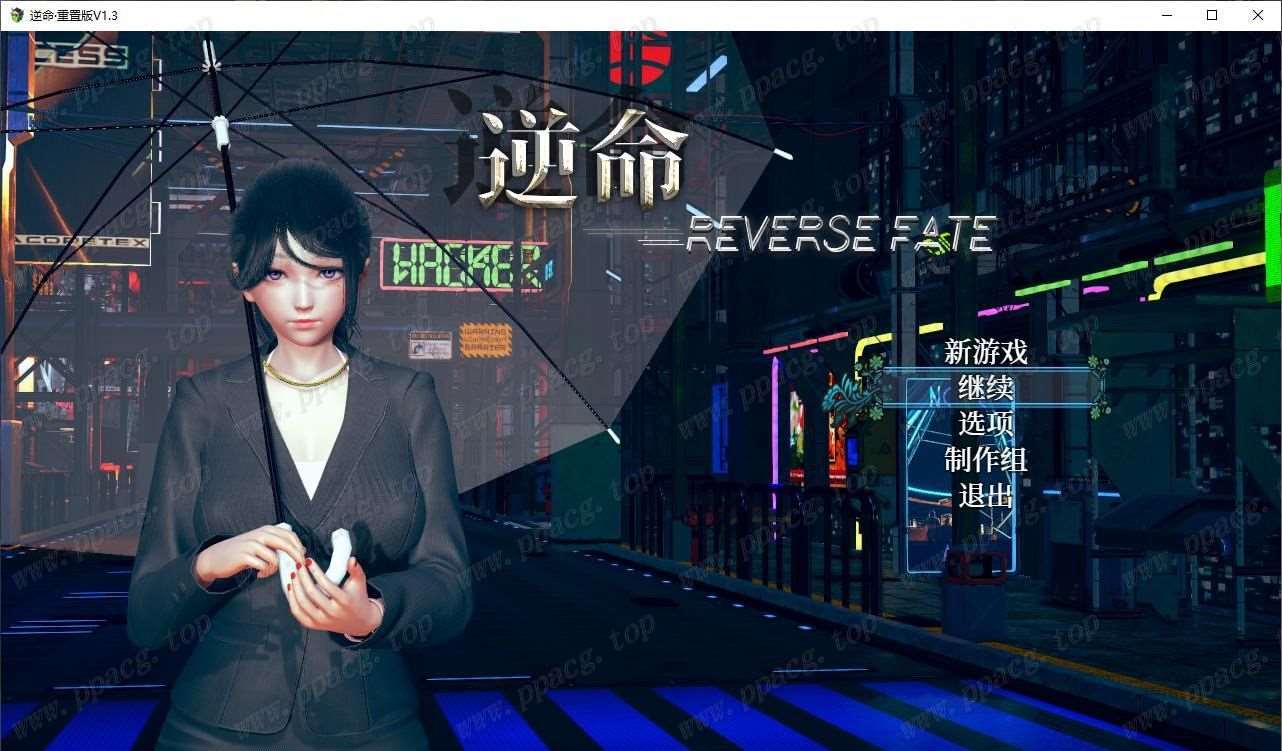 【RPG/中文/全动态】[全面重置]逆命REVERSE FATE V1.30重置版[增加CV]【3.9G/全CV】-ACG宝库