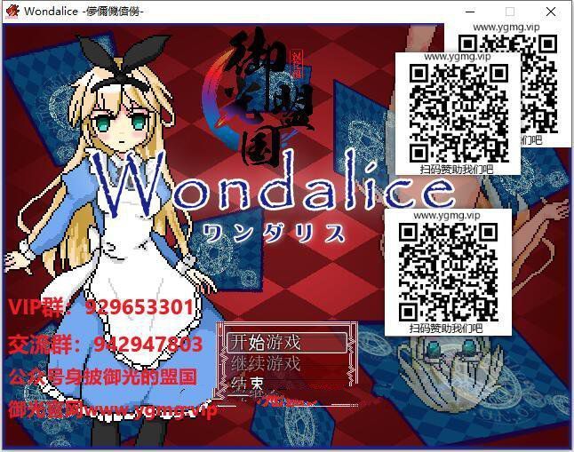 【日系RPG/汉化/奇妙2D像素】爱丽丝梦游仙境 精翻汉化完结版+全CG【新汉化/300M】-ACG宝库