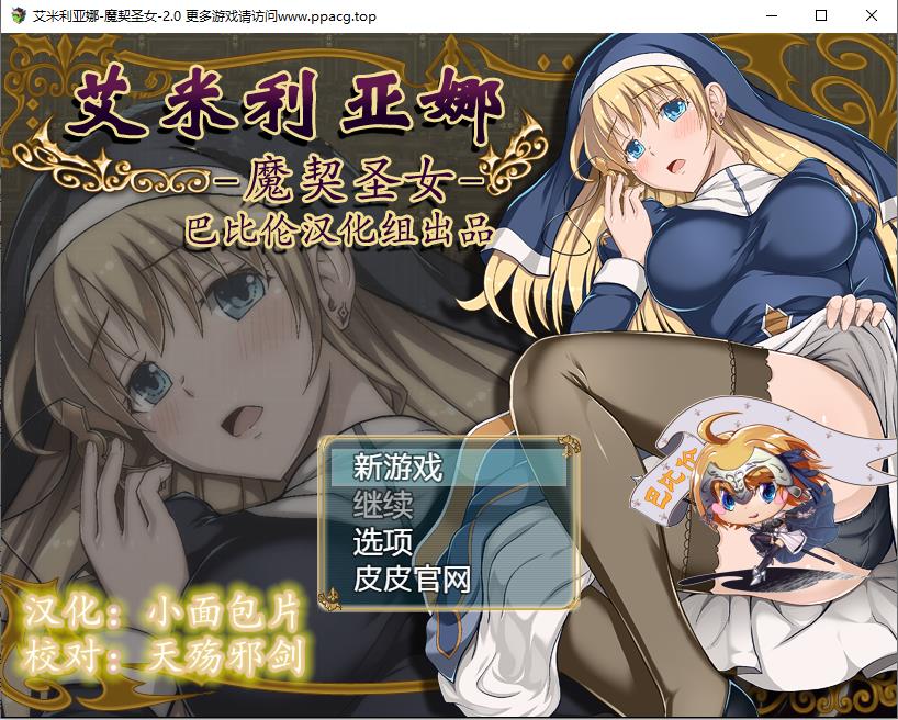 [RPG/汉化/动态CG/PC/安卓]艾米莉亚娜：魔契的圣女2.0全DLC V4完整汉化最终版【PC+安卓/2G】-ACG宝库