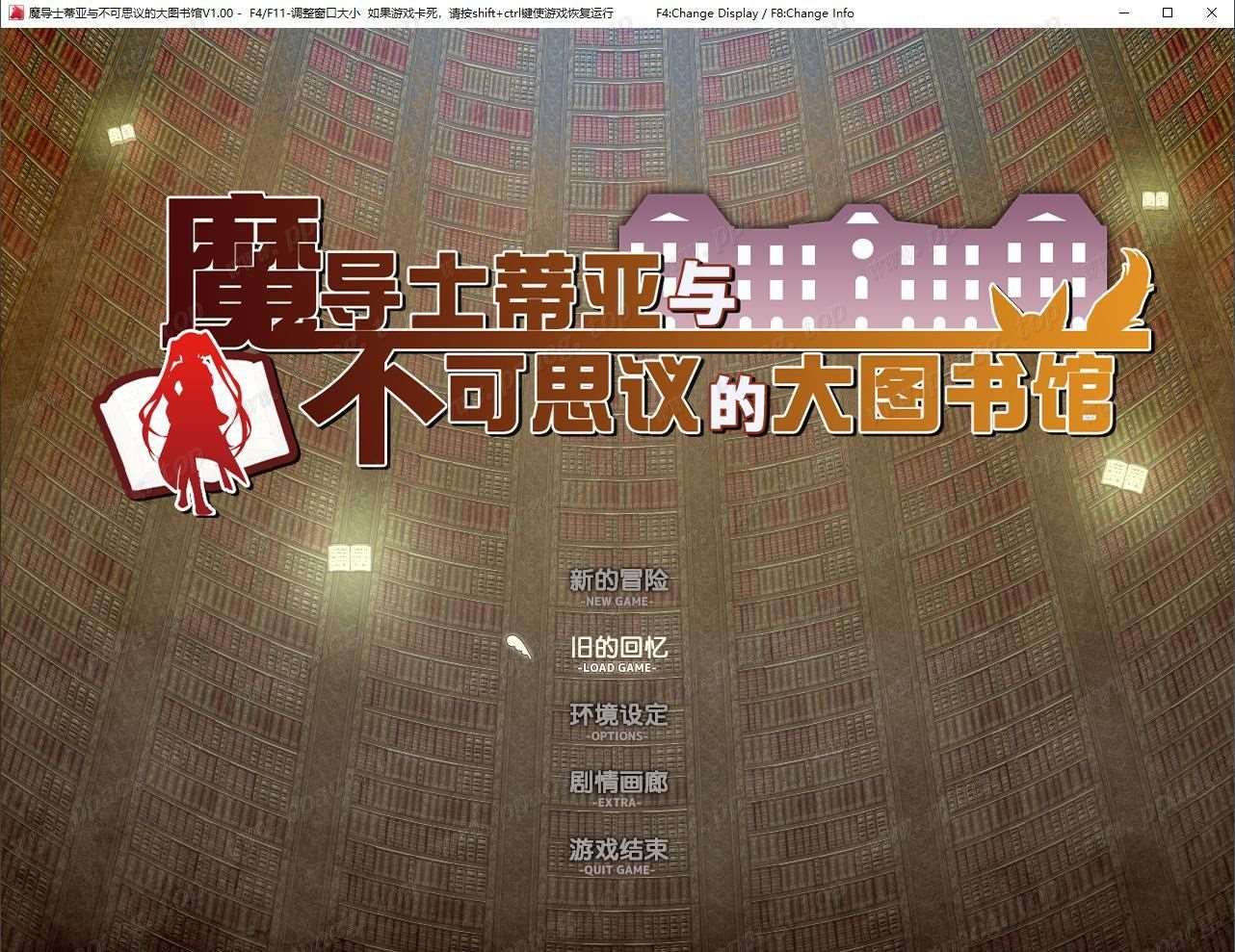 【超大作RPG/中文/步兵】魔导士蒂亚与不可思议的大图书馆 官方中文步兵版【2G/全CV】-ACG宝库