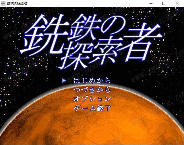 【佳作ACT/汉化/像素风】行星探索ACT：銑鉄的探索者 V1.31 SSTM汉化版+存档【900M】-ACG宝库