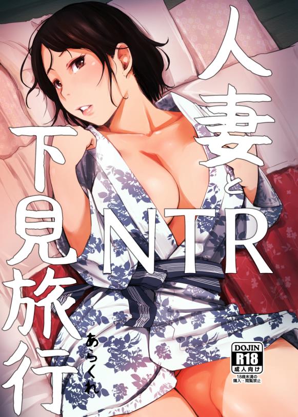 【2D同人/无修】人妻由美子NTR温泉旅行 1-3全+总集編 (完)【439P/848M】-ACG宝库