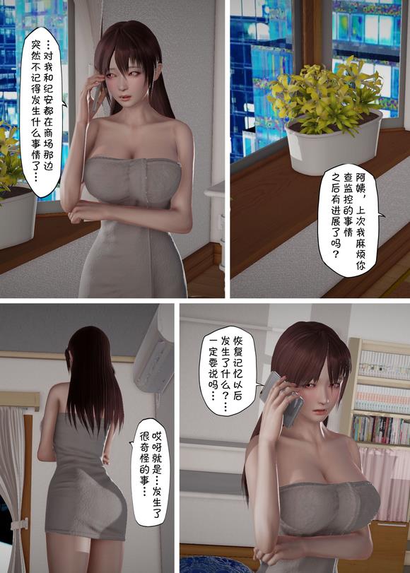 【3D全彩/无修】凭依电波-痴爱的女孩 01-05+严厉的妈妈 [附身/后宫/COS同人]【207P/156M】-ACG宝库