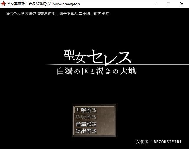 【RPG/汉化/超赞淑女】圣女莱赛斯:白浊之国和饥渴的大地 SSTM精翻汉化版+存档【900M】-ACG宝库