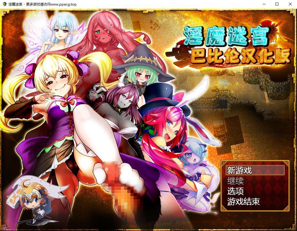 【大作RPG/汉化/战斗H】银魔迷宫~MonsterGirlLabyrinth 完整精翻汉化版【2.6G/全CV】-ACG宝库