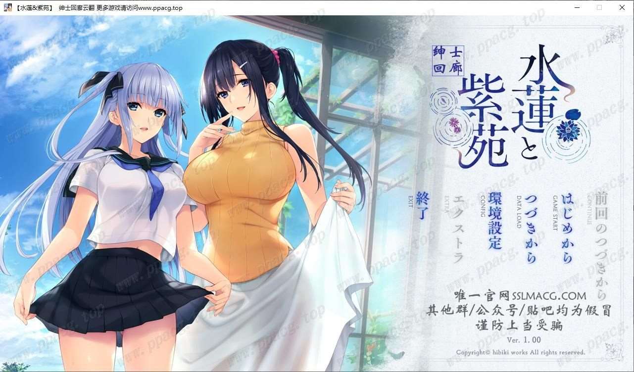 【极品ADV/汉化】水莲&紫苑 [如月真绫制作组新作]V1.0云汉化版【3G/新汉化/全CV】-ACG宝库