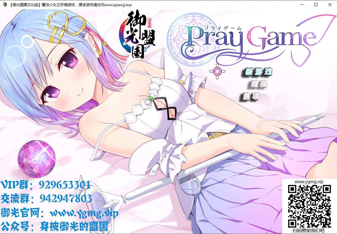 【超爆热RPG/汉化】魔法少女之祈祷游戏-PrayGame！V1.30御光精翻版+CG包【新汉化/3G】-ACG宝库