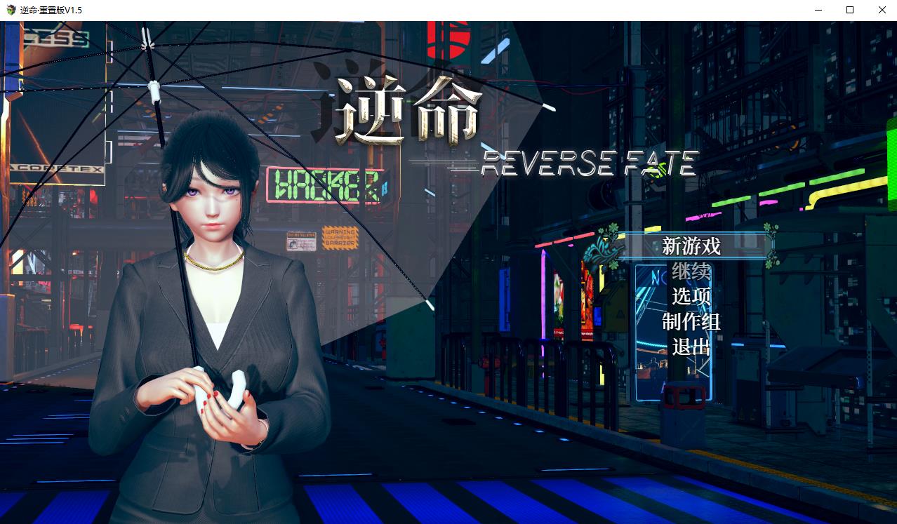 【RPG/中文/全动态】[全面重置]逆命REVERSE FATE V1.50重置版[增加CV]【3.9G/全CV】-ACG宝库