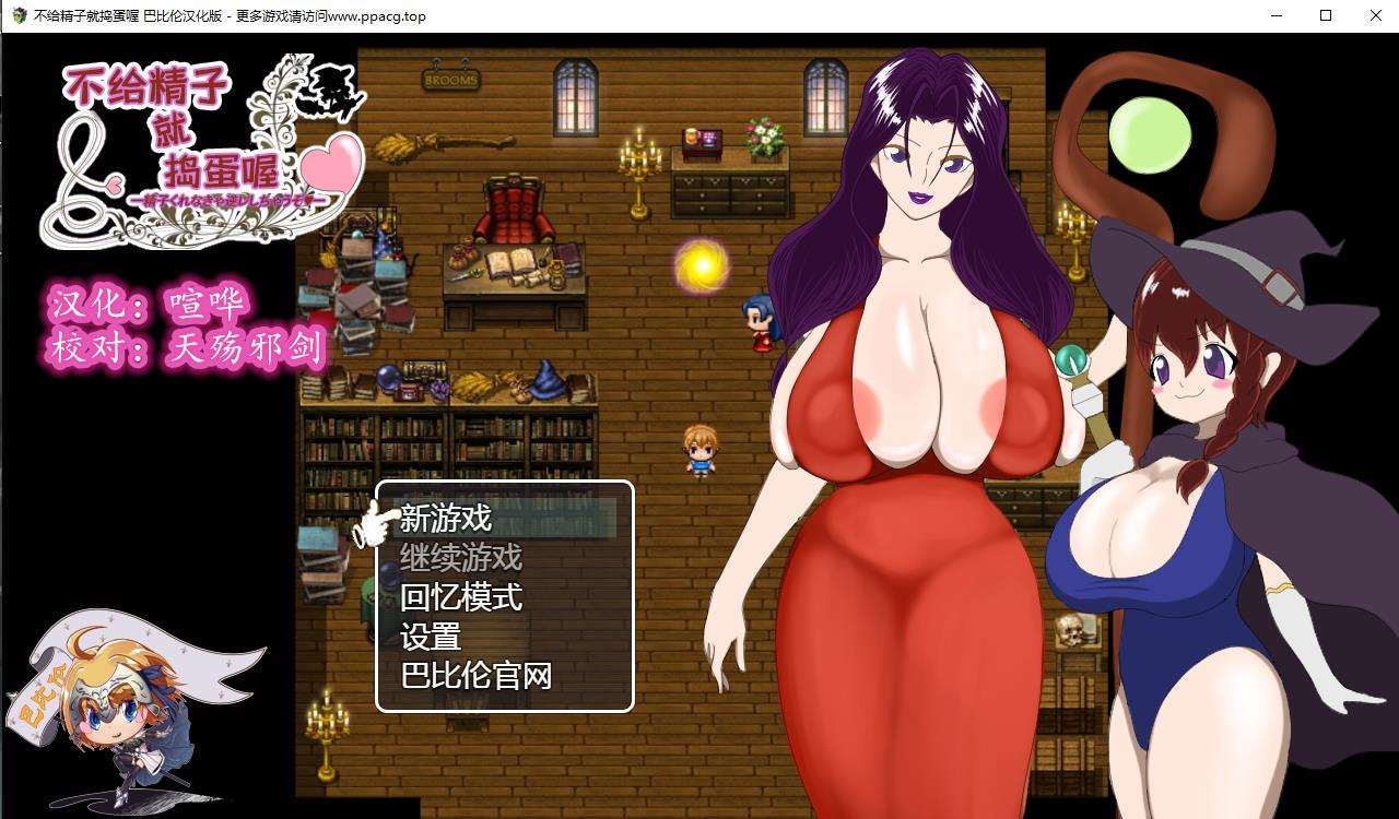 【RPG/汉化/动态CG】不给O子就捣蛋哦-Trick or Treat！ 精翻汉化版 【1.36G/新汉化】-ACG宝库