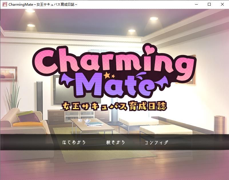 女王魅魔的育成日志：Charming Mate DL正式版【新作/420M】-ACG宝库