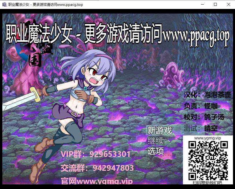 【日系ARPG/御光汉化/动态】职业魔法少女 精翻汉化完结版+全CG【新汉化/500M】-ACG宝库