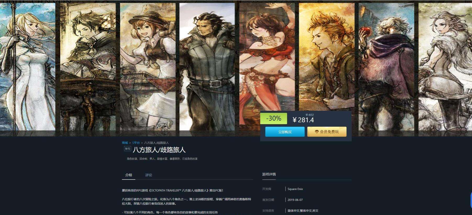 【像素巨作RPG/中文/全动态】八方旅人:完整升级中文版+存档修改【开放世界/全CV/7G】-ACG宝库