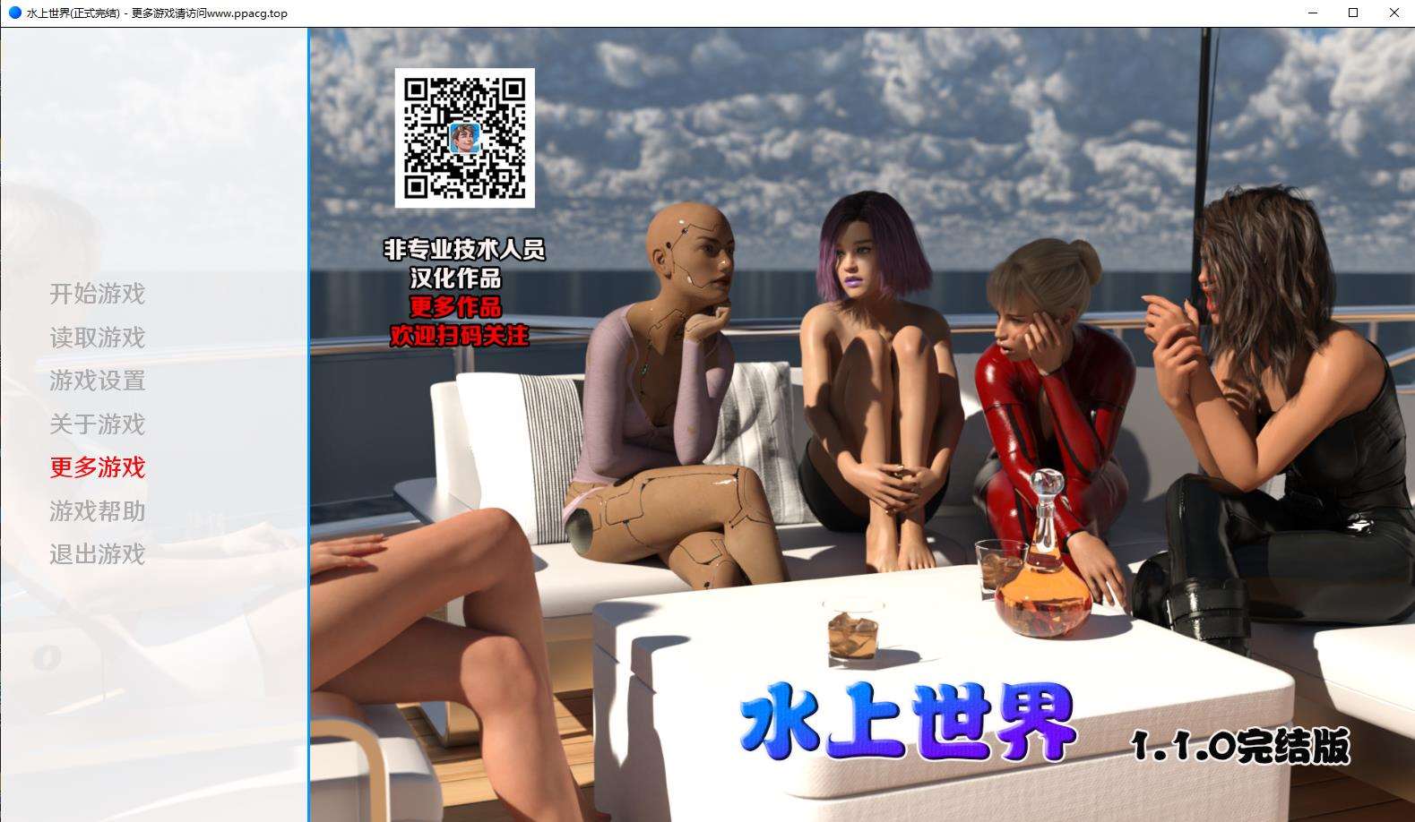 【欧美SLG/汉化/动态】水上世界 V1.10 精翻汉化作弊完结版+CG【完结更新/PC+安卓/4G】-ACG宝库