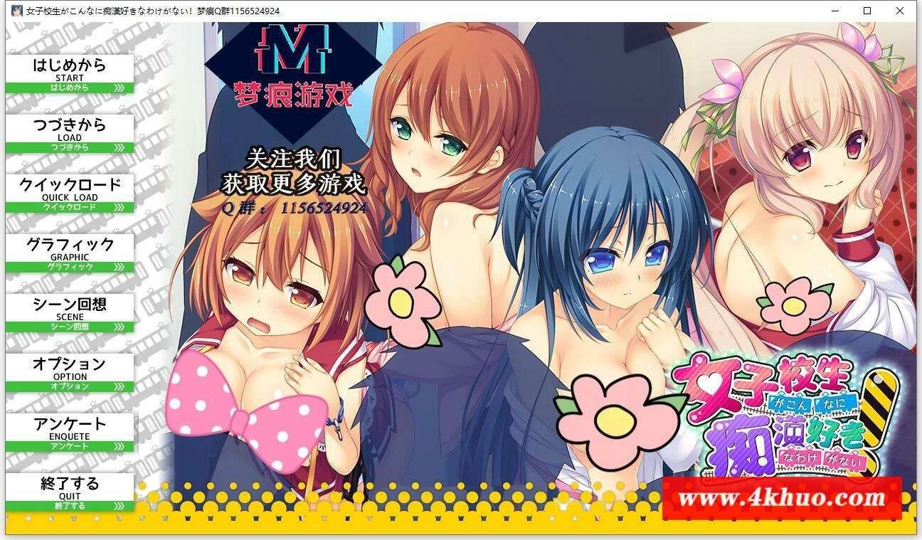 【ADV/汉化/动态CV】女子校生不可能那么喜欢吃汉 云汉化版+CG【新汉化/PC+安卓/1.3G】-ACG宝库