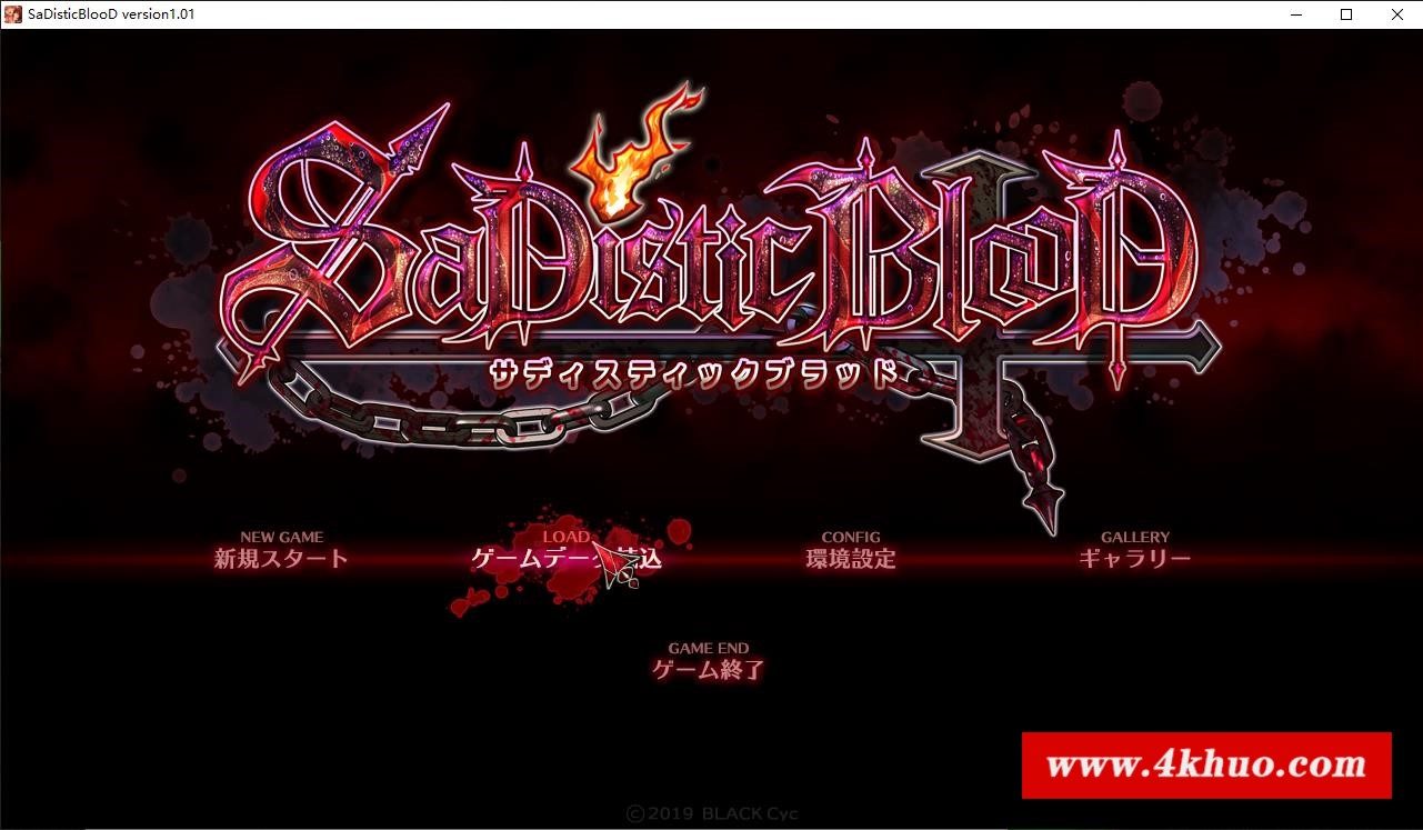 【ADV/汉化】狂之血SaDistic BlooD 汉化硬盘版[SDB汉化组]+全CG【1.4G/新汉化/全CV】-ACG宝库