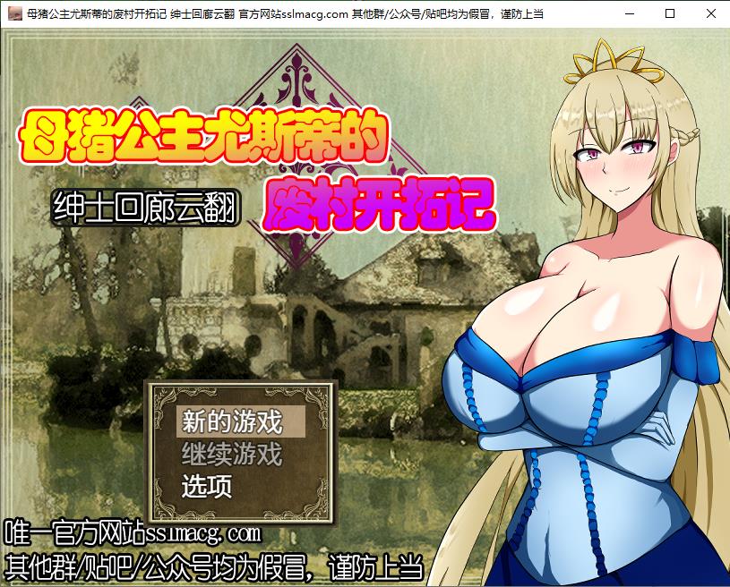 【RPG/汉化】丢人公主尤斯蒂的废弃村庄开拓记 V1.01 云汉化版【950M/新汉化/全CV】-ACG宝库