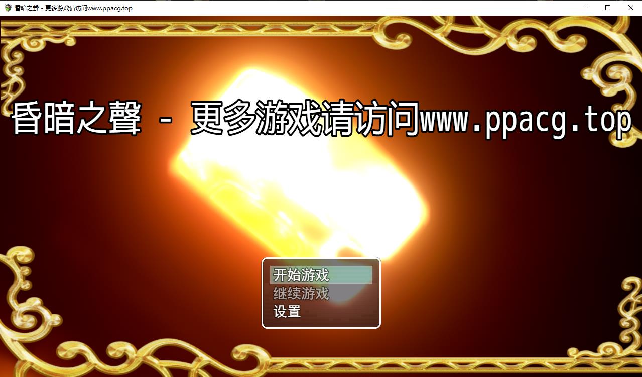 【大型RPG/中文/步兵】昏暗之声~Noise V0.40官方中文完整版 [NTR]【4.7G/更新/全CV】-ACG宝库