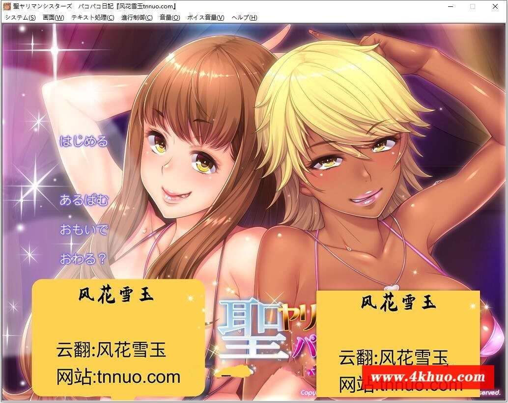 【ADV拔作/汉化】小恶魔双胞胎姐妹的合宿日记 云汉化版+CG+动画汉化版【新汉化/1G】-ACG宝库