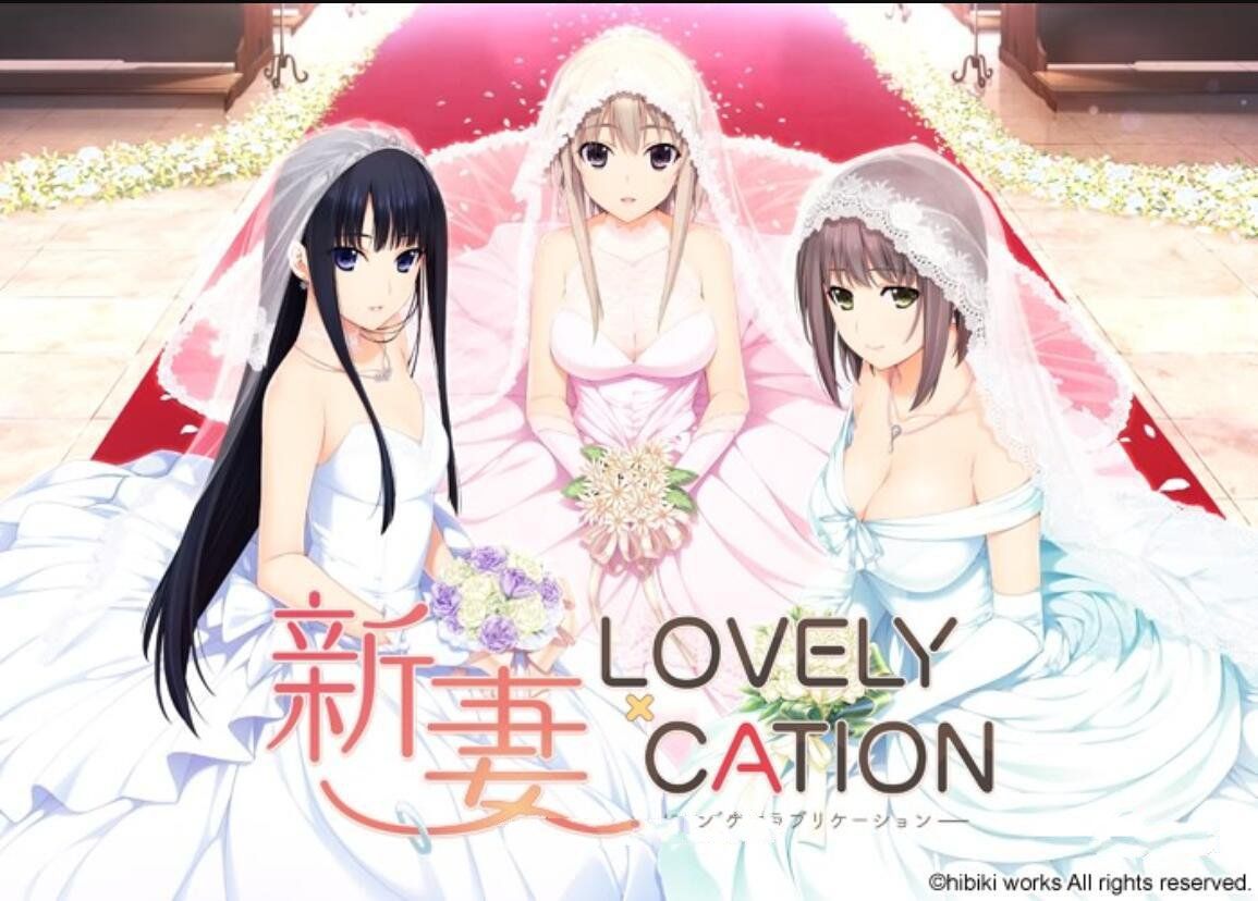 【爆热ADV/汉化/全动态CV】新妻LOVELY×CATION 全线精翻汉化版+存档【新汉化/11G】-ACG宝库