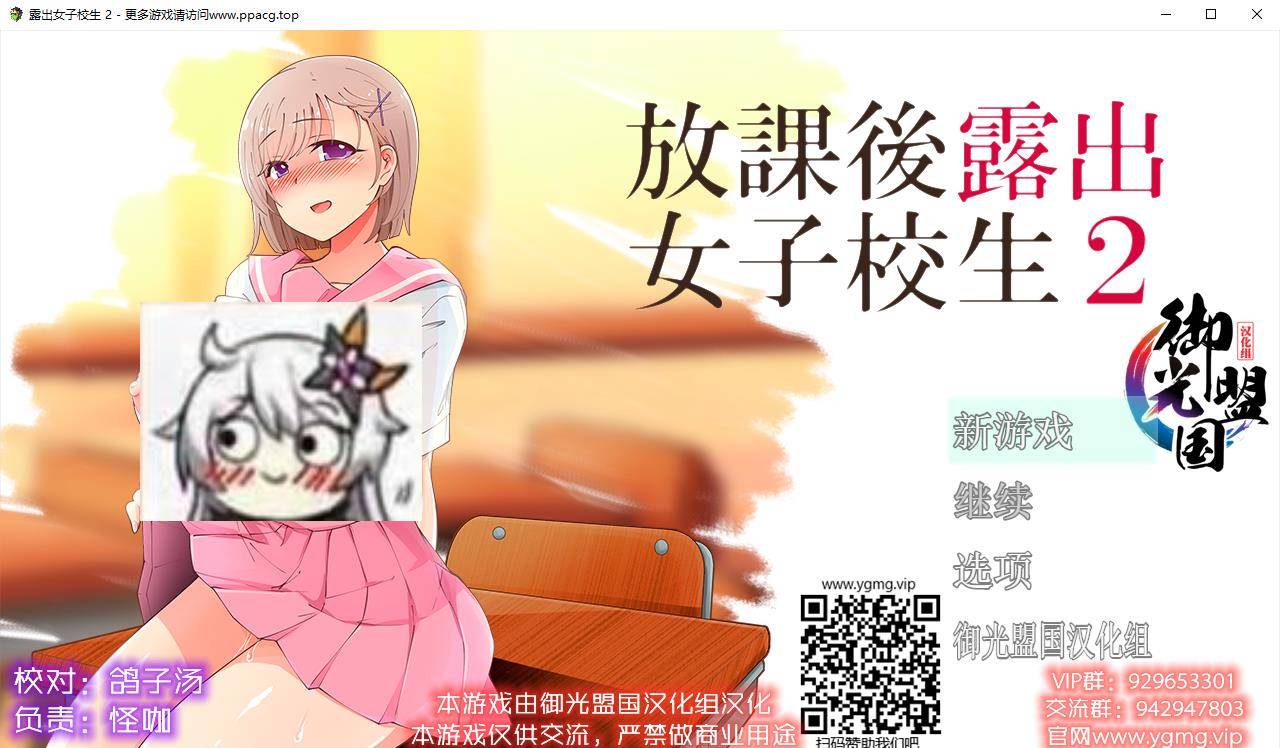 【日系RPG/精翻/高自由度】放学后鹿出的JK女高中生2 精翻汉化版【新汉化/PC+安卓+存档+礼包码/1G】-ACG宝库