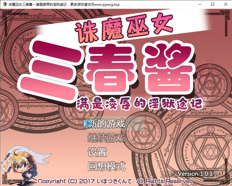 【RPG/汉化】诛魔巫女三春~银狱途记 巴比伦汉化【2G/新汉化/全CV/PC+安卓】-ACG宝库